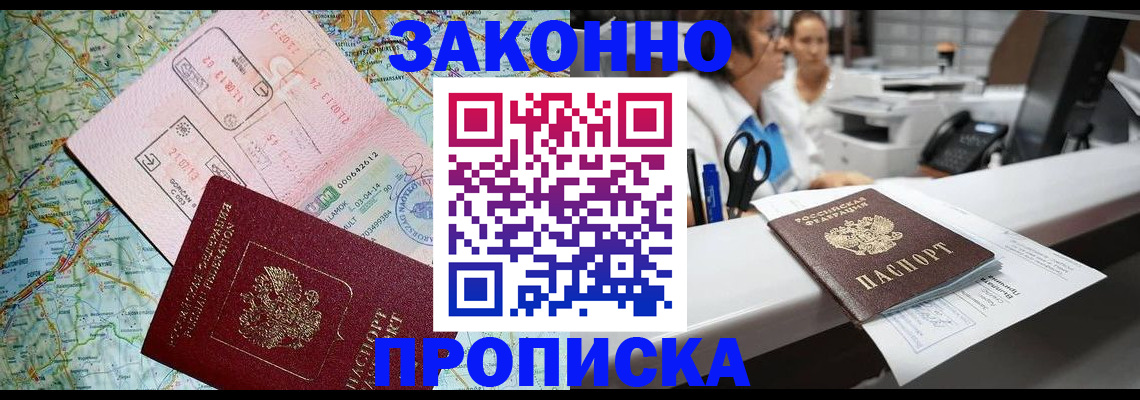 где прописаться в Амурске